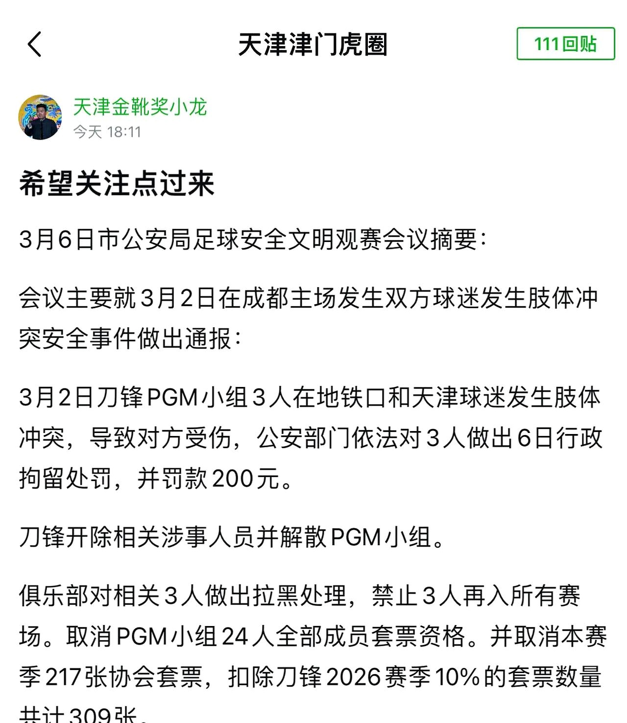澳客体育-包含辱骂中国球迷！中甲队宣布解雇21岁港脚拒让他报到+依法依规处理的词条