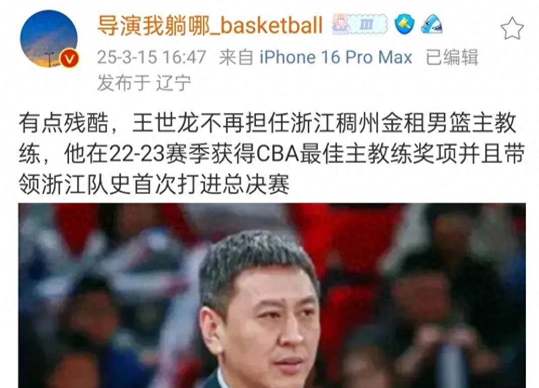 浙江队:经我俱乐部推荐王世龙加盟南京同曦教练组的简单介绍