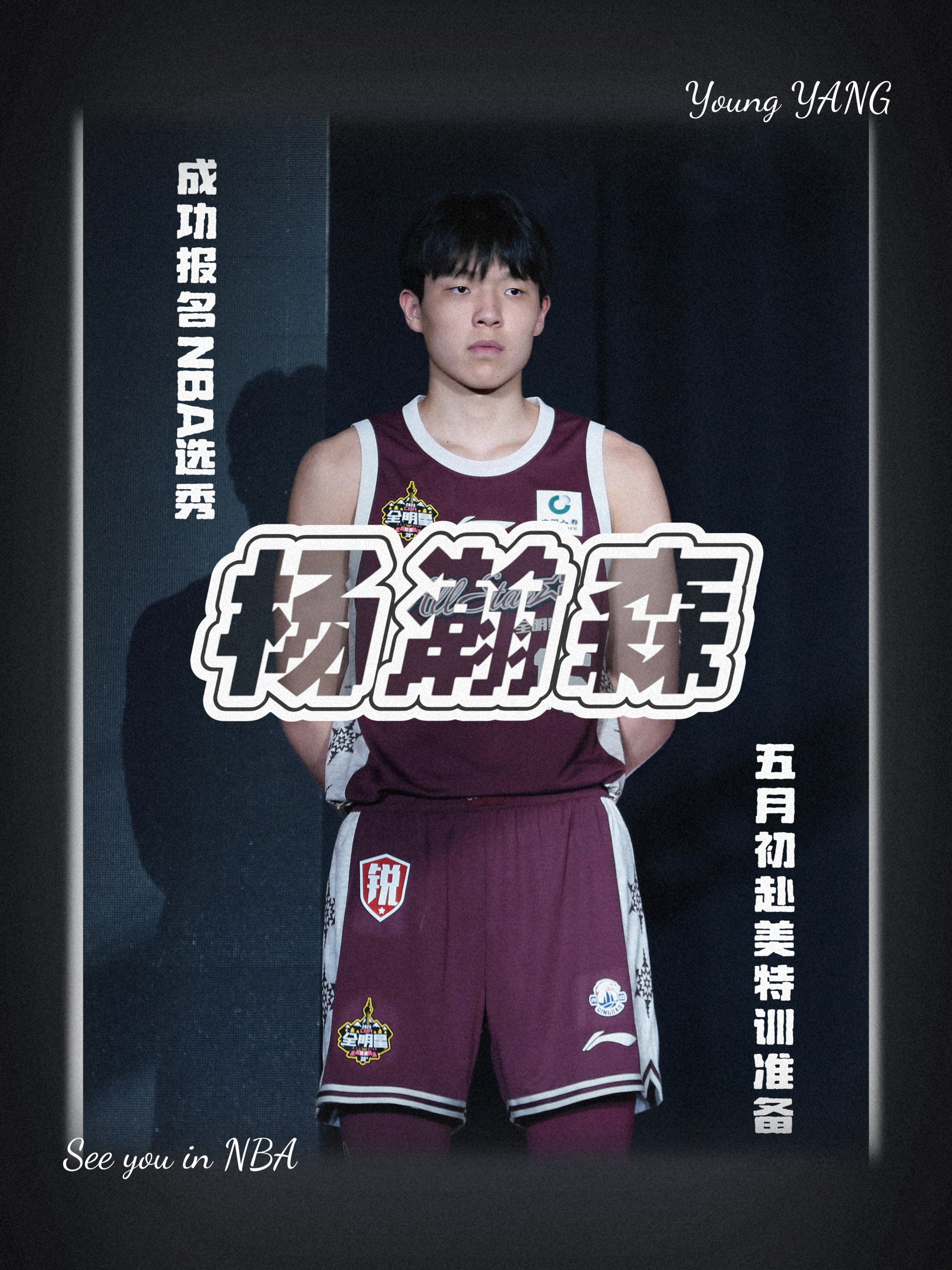 杨瀚森把勇士全队惹毛了那些嘲笑开拓者的人呢？(杨翰是谁)