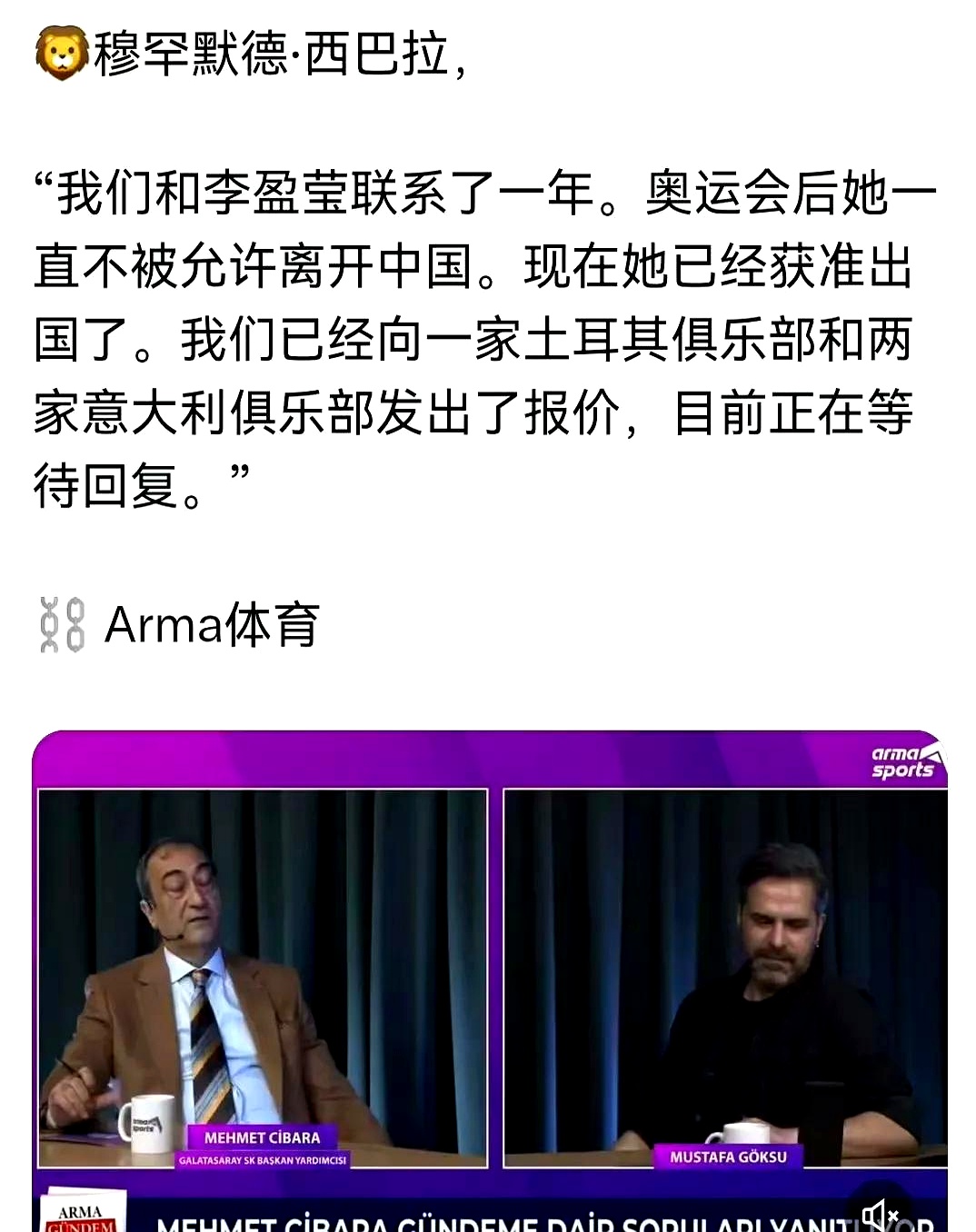 澳客体育-前德甲教练赖斯解读土超加拉塔萨雷和费内巴切(加拉塔萨雷转会)